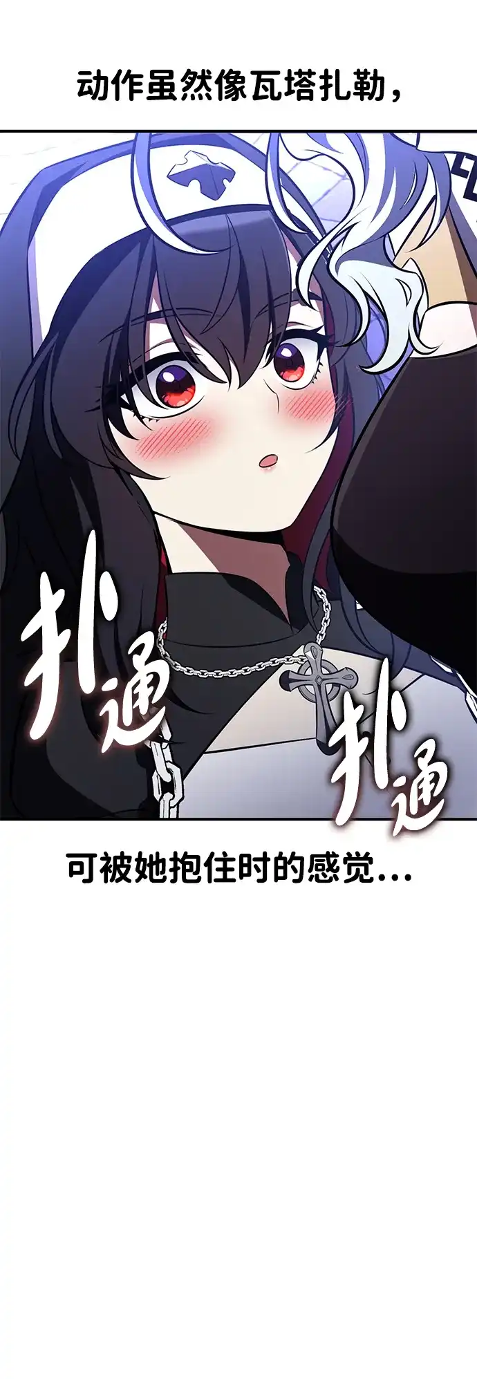 《我杀了学院玩家》第84话 第124页