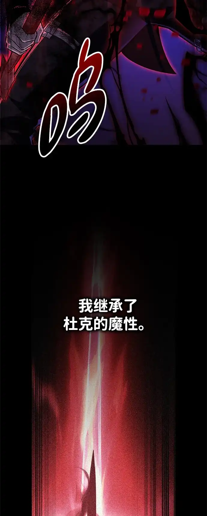 《我杀了学院玩家》第85话 第24页