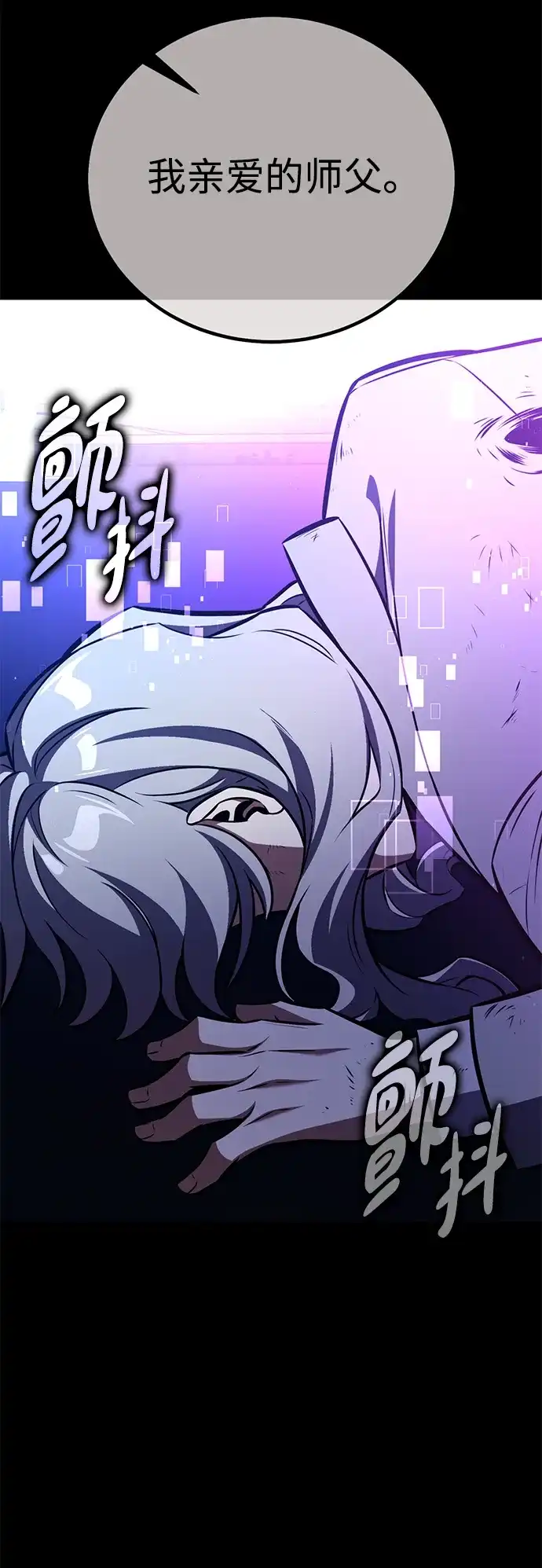 《我杀了学院玩家》第85话 第9页