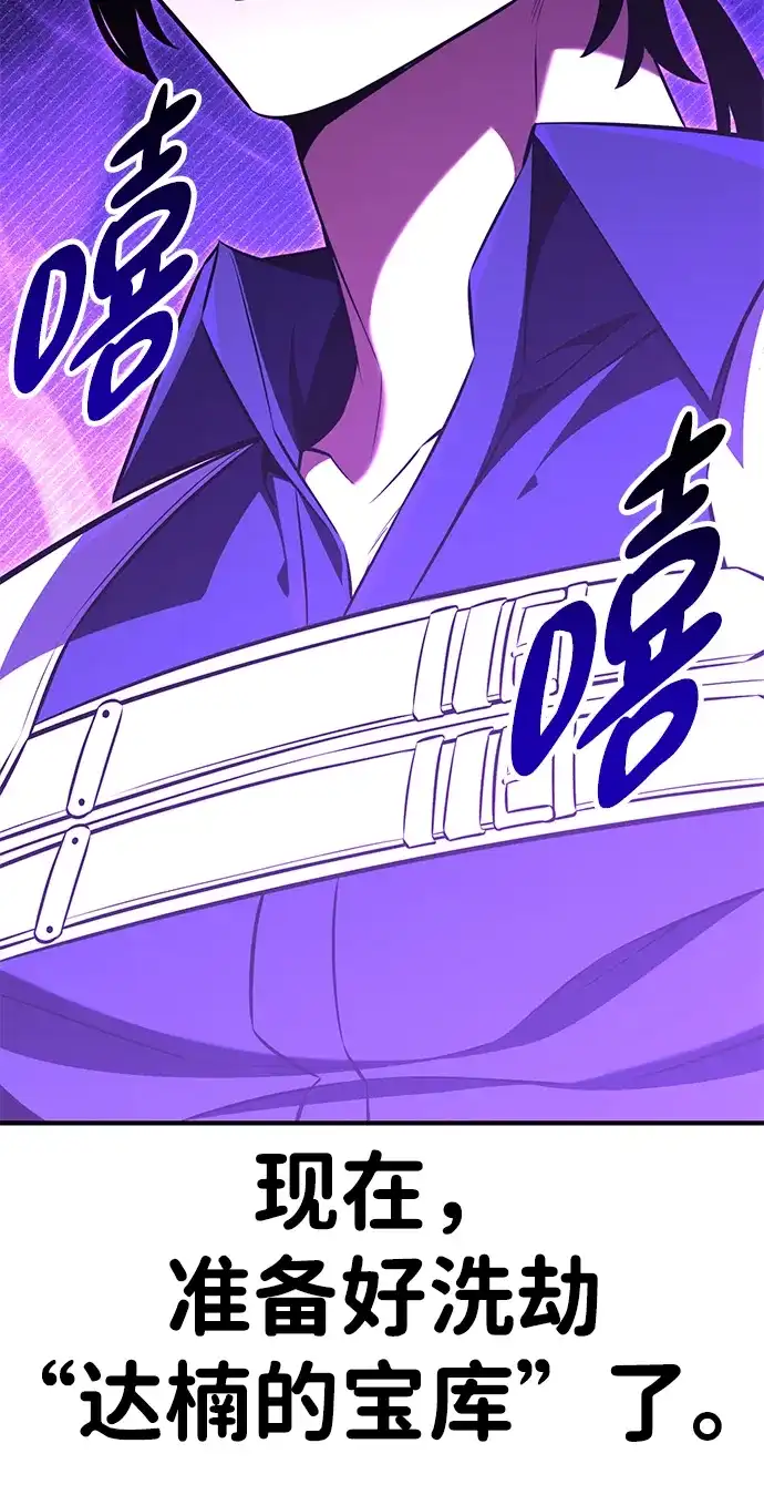 《我杀了学院玩家》第85话 第161页