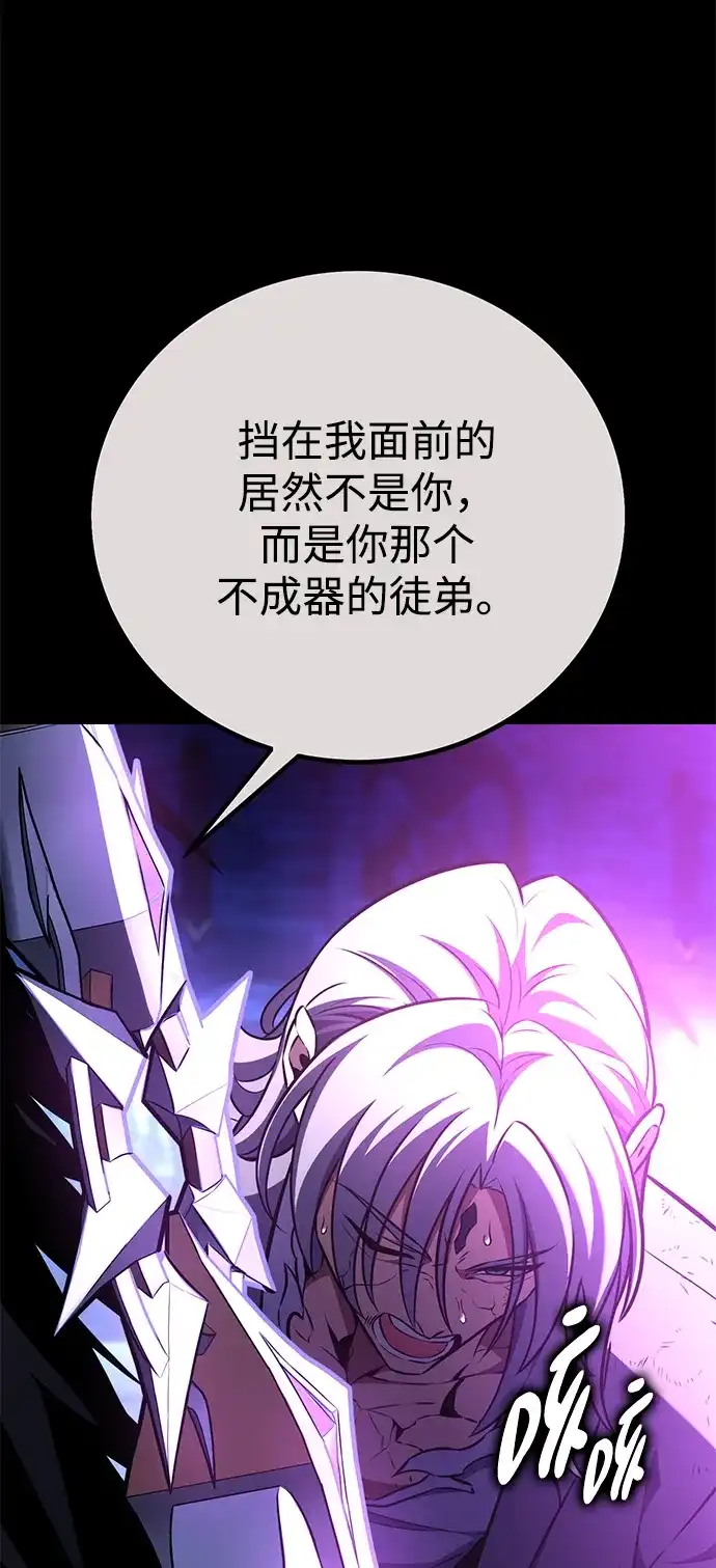《我杀了学院玩家》第85话 第11页
