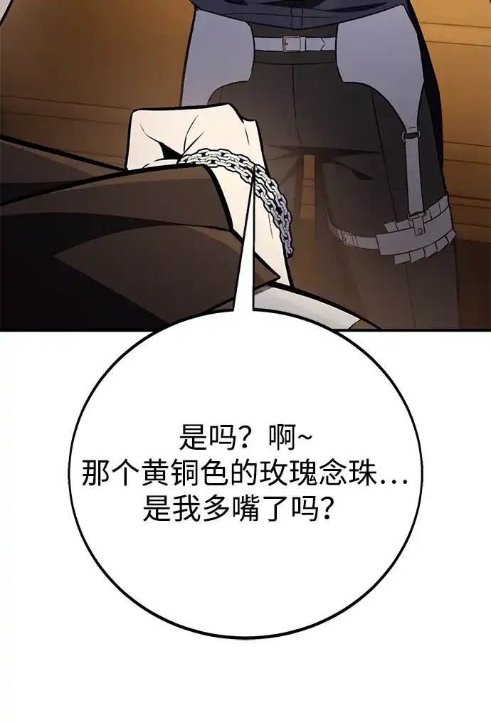 《我杀了学院玩家》第85话 第84页