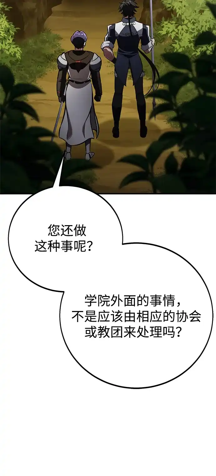 《我杀了学院玩家》第85话 第93页