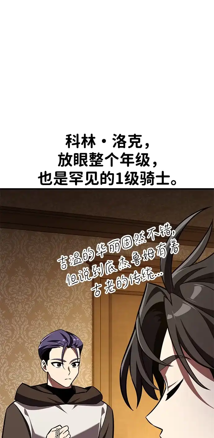 《我杀了学院玩家》第85话 第86页