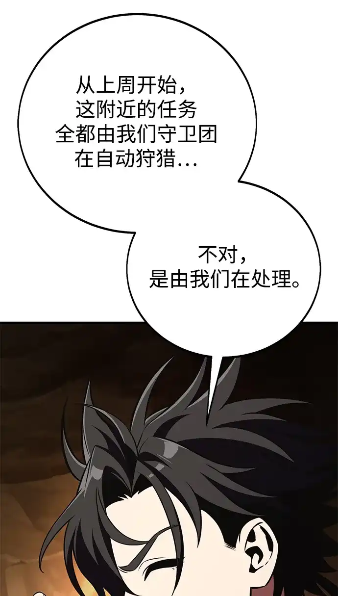 《我杀了学院玩家》第85话 第94页