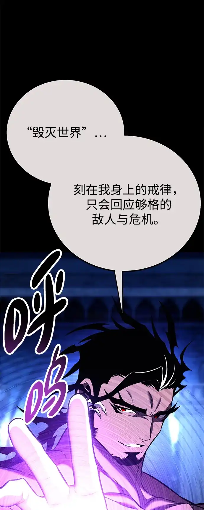 《我杀了学院玩家》第85话 第3页