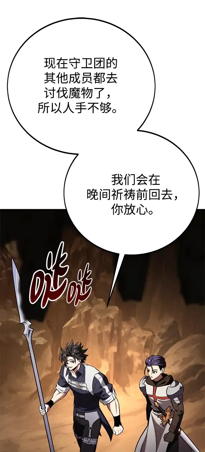 《我杀了学院玩家》第85话 第96页