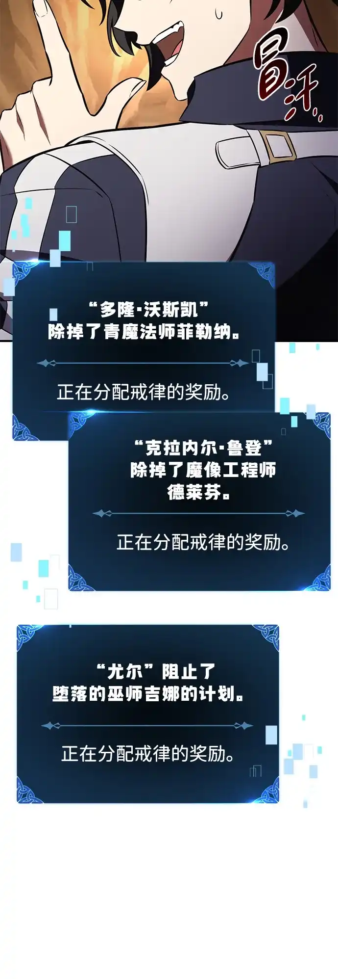 《我杀了学院玩家》第85话 第95页