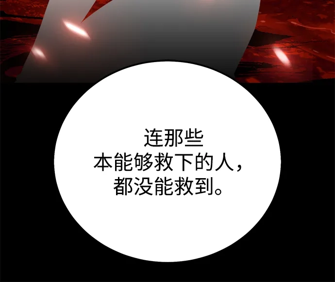 《我杀了学院玩家》第85话 第53页