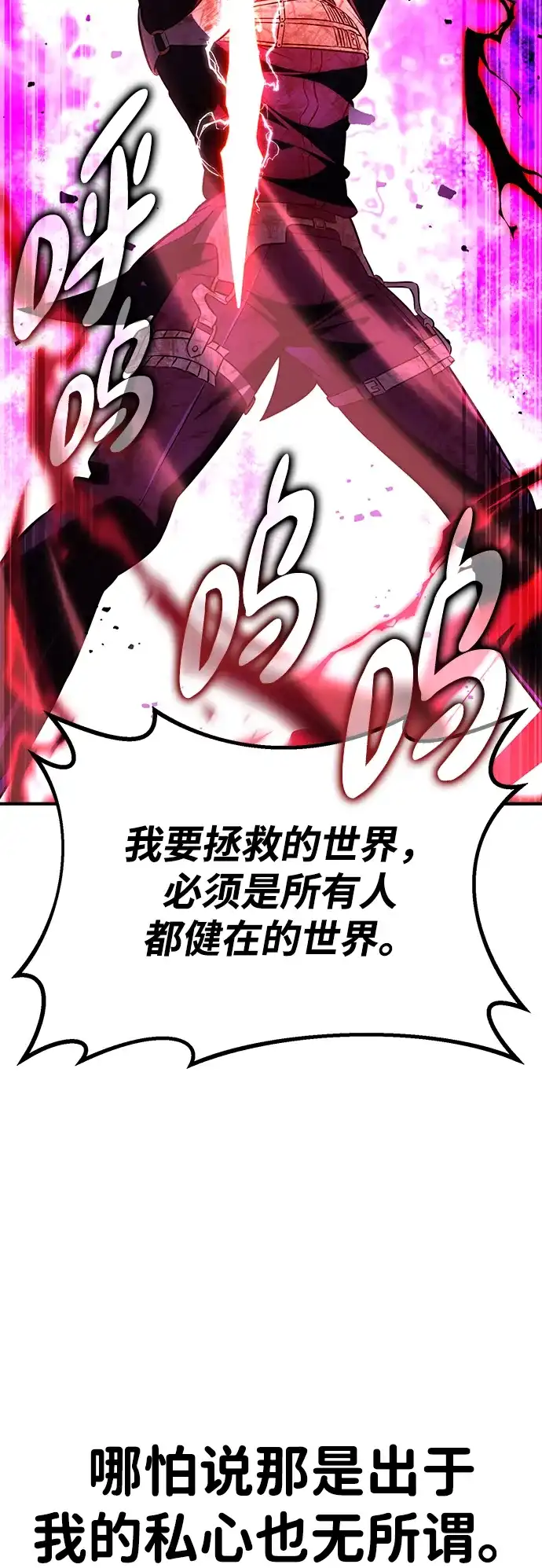 《我杀了学院玩家》第85话 第58页