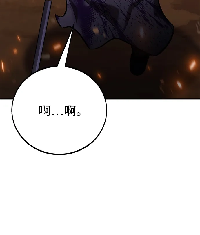 《我杀了学院玩家》第85话 第122页