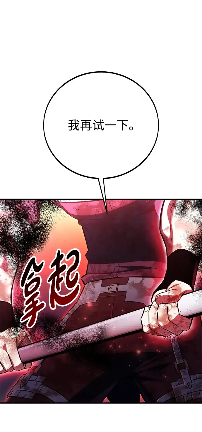 《我杀了学院玩家》第85话 第22页