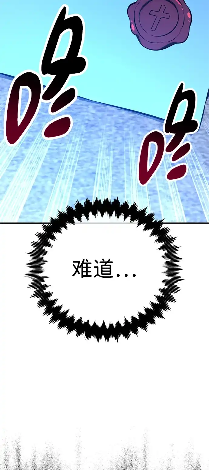 《我杀了学院玩家》第85话 第139页