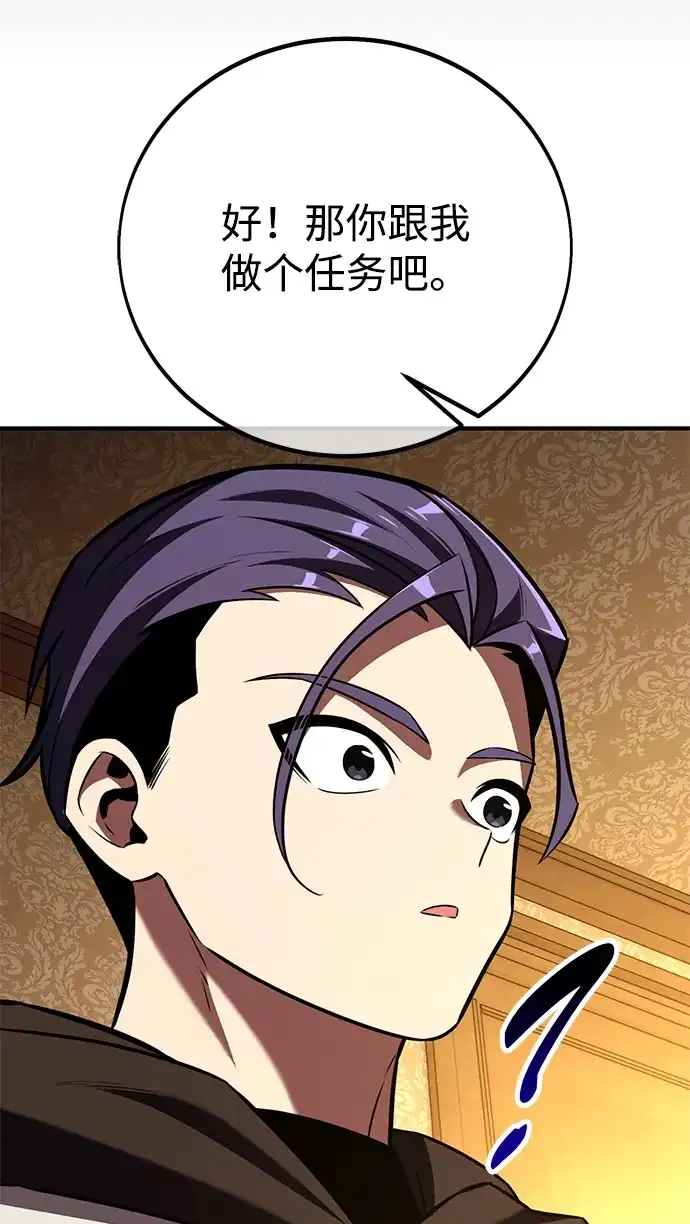 《我杀了学院玩家》第85话 第90页