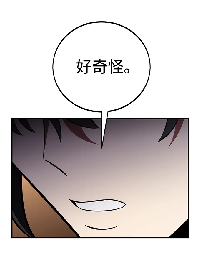 《我杀了学院玩家》第85话 第124页