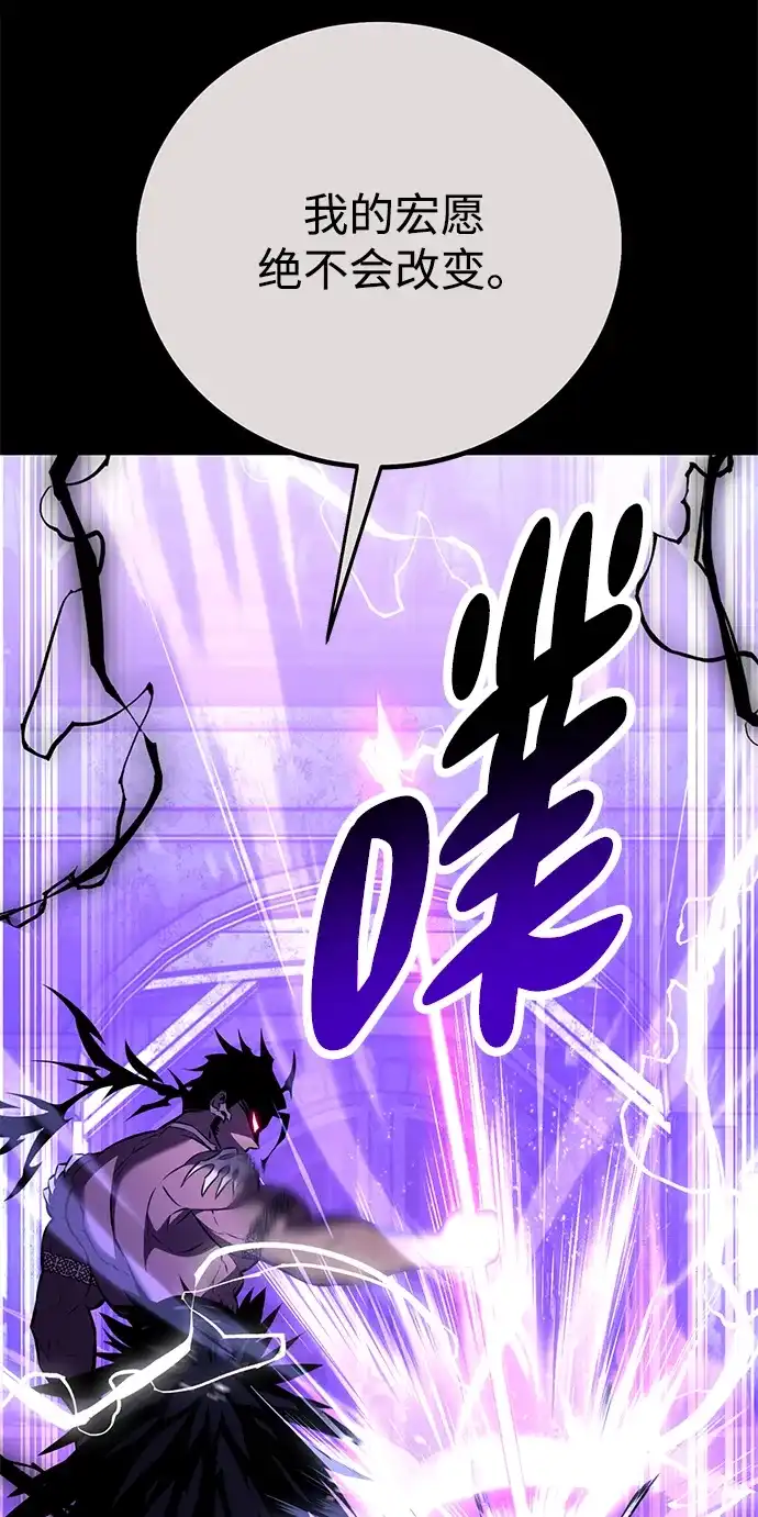 《我杀了学院玩家》第85话 第15页
