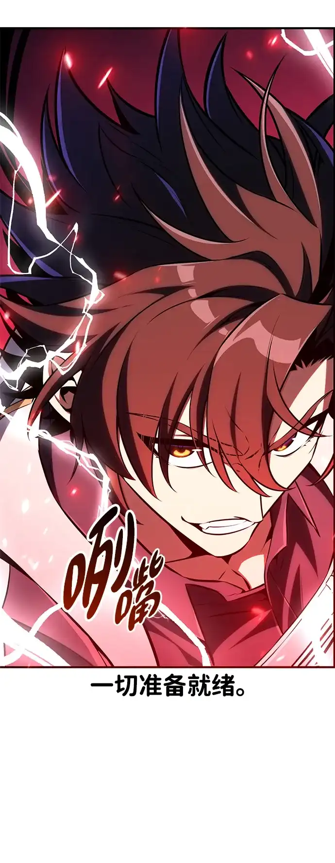 《我杀了学院玩家》第85话 第154页