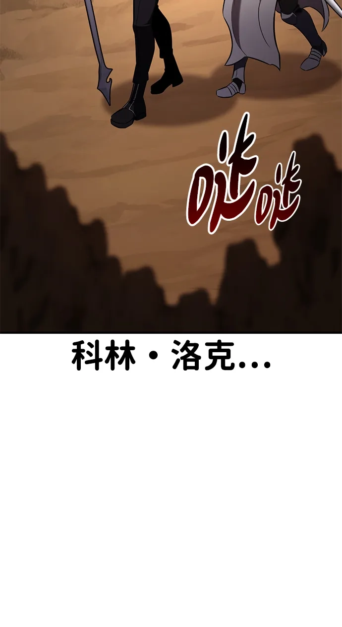 《我杀了学院玩家》第85话 第97页