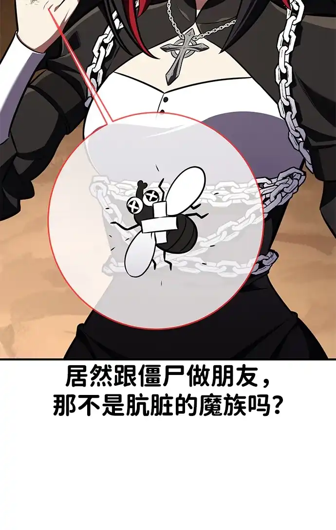 《我杀了学院玩家》第85话 第105页