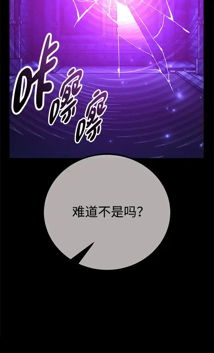 《我杀了学院玩家》第85话 第6页