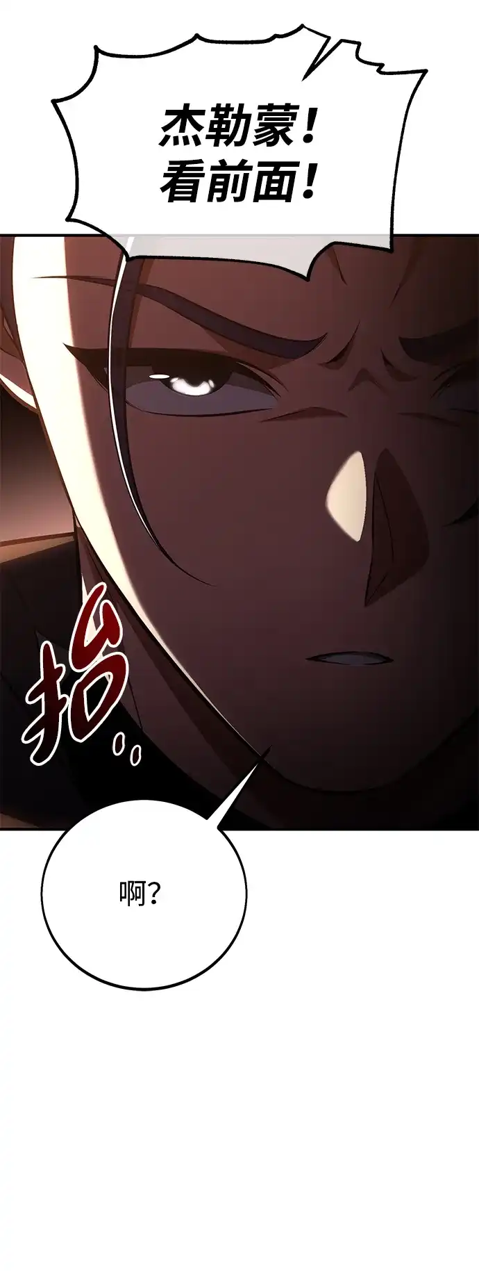 《我杀了学院玩家》第85话 第108页
