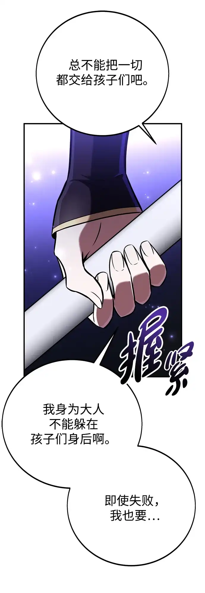 《我杀了学院玩家》第85话 第46页