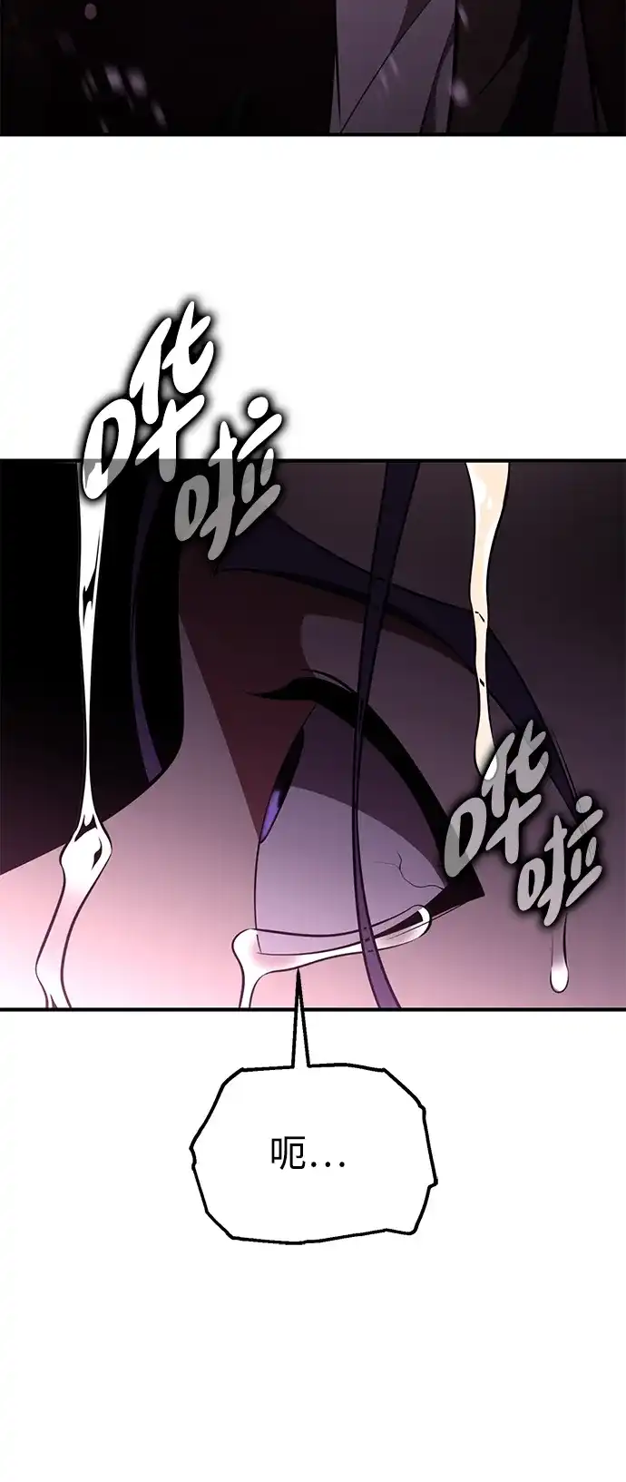《我杀了学院玩家》第85话 第110页