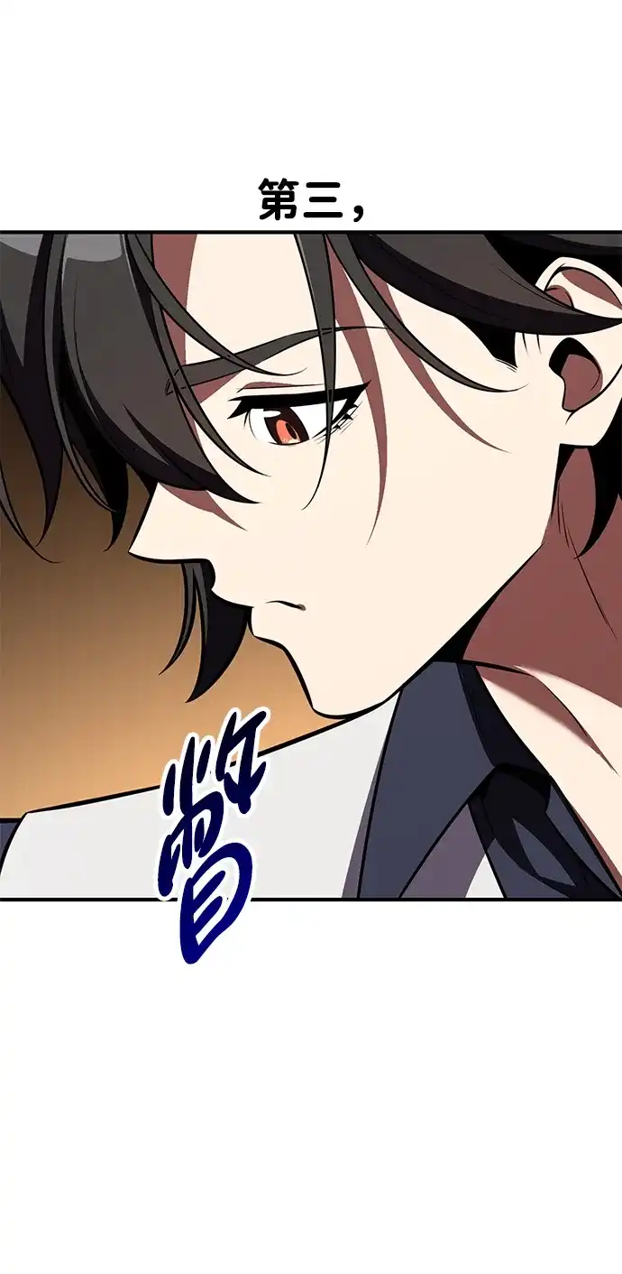 《我杀了学院玩家》第85话 第158页