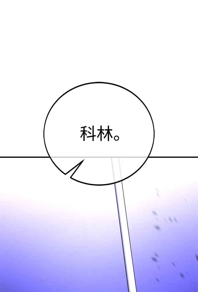 《我杀了学院玩家》第85话 第20页