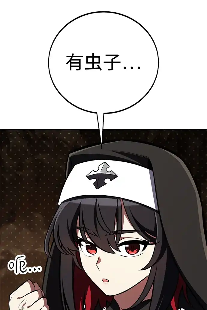 《我杀了学院玩家》第85话 第104页