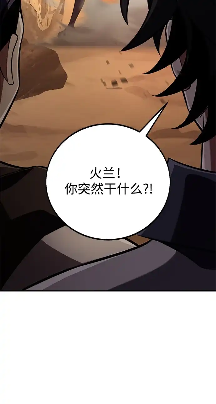 《我杀了学院玩家》第85话 第103页