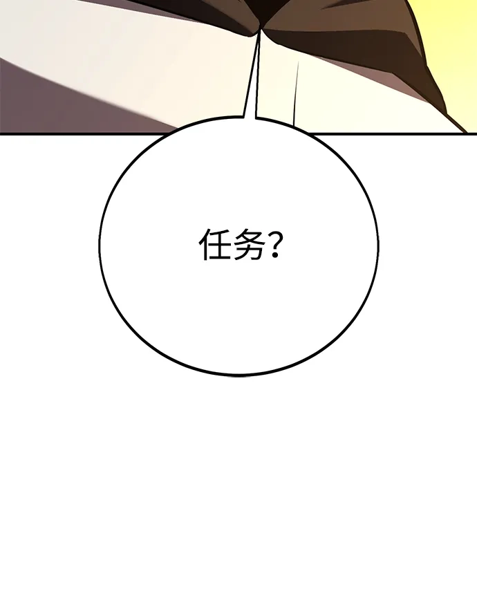 《我杀了学院玩家》第85话 第91页