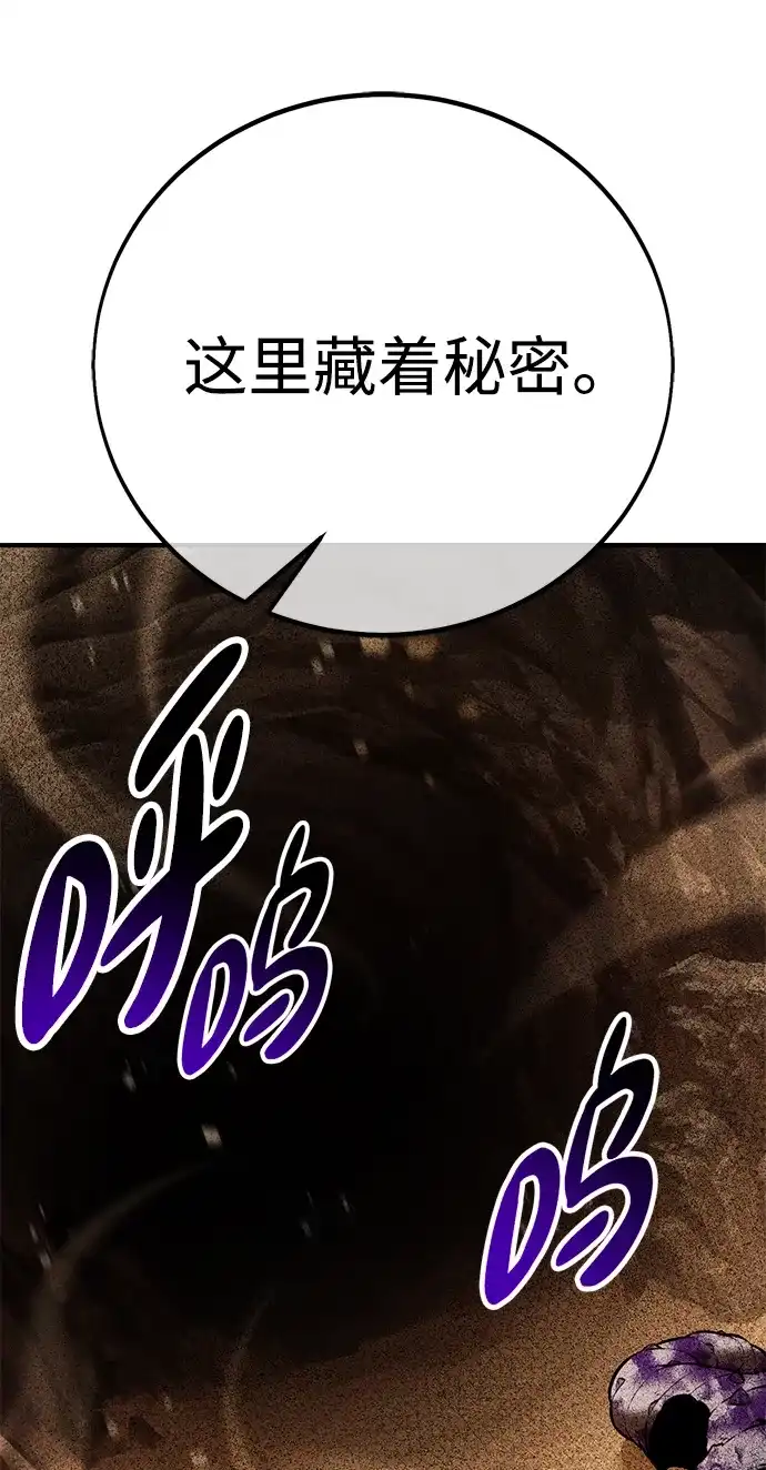 《我杀了学院玩家》第85话 第128页