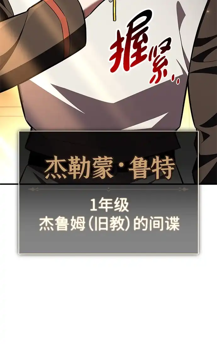 《我杀了学院玩家》第85话 第81页