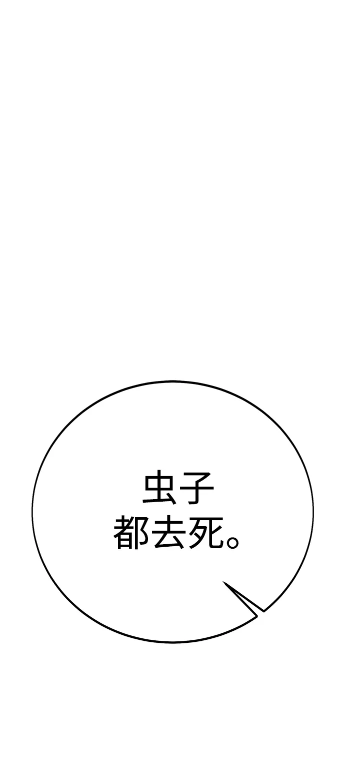 《我杀了学院玩家》第85话 第117页
