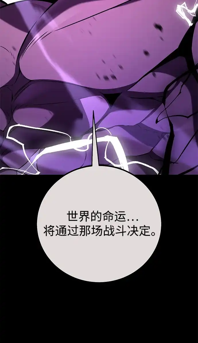 《我杀了学院玩家》第85话 第14页