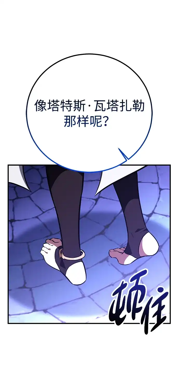 《我杀了学院玩家》第85话 第42页