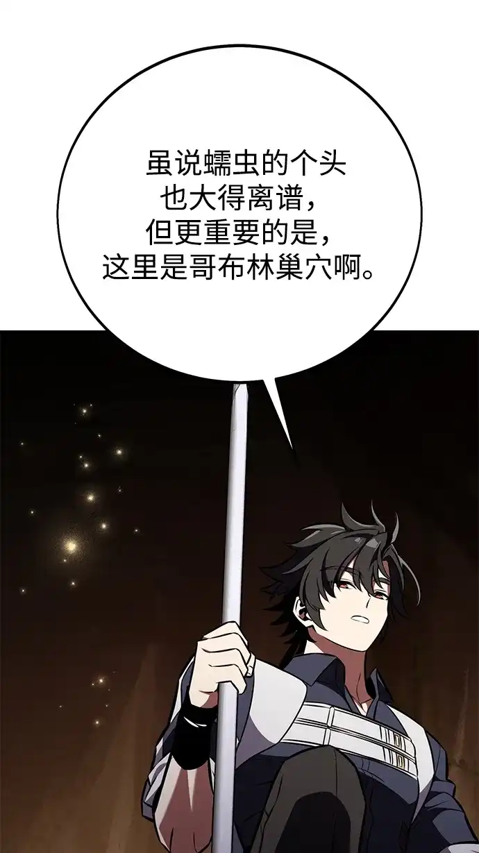 《我杀了学院玩家》第85话 第125页
