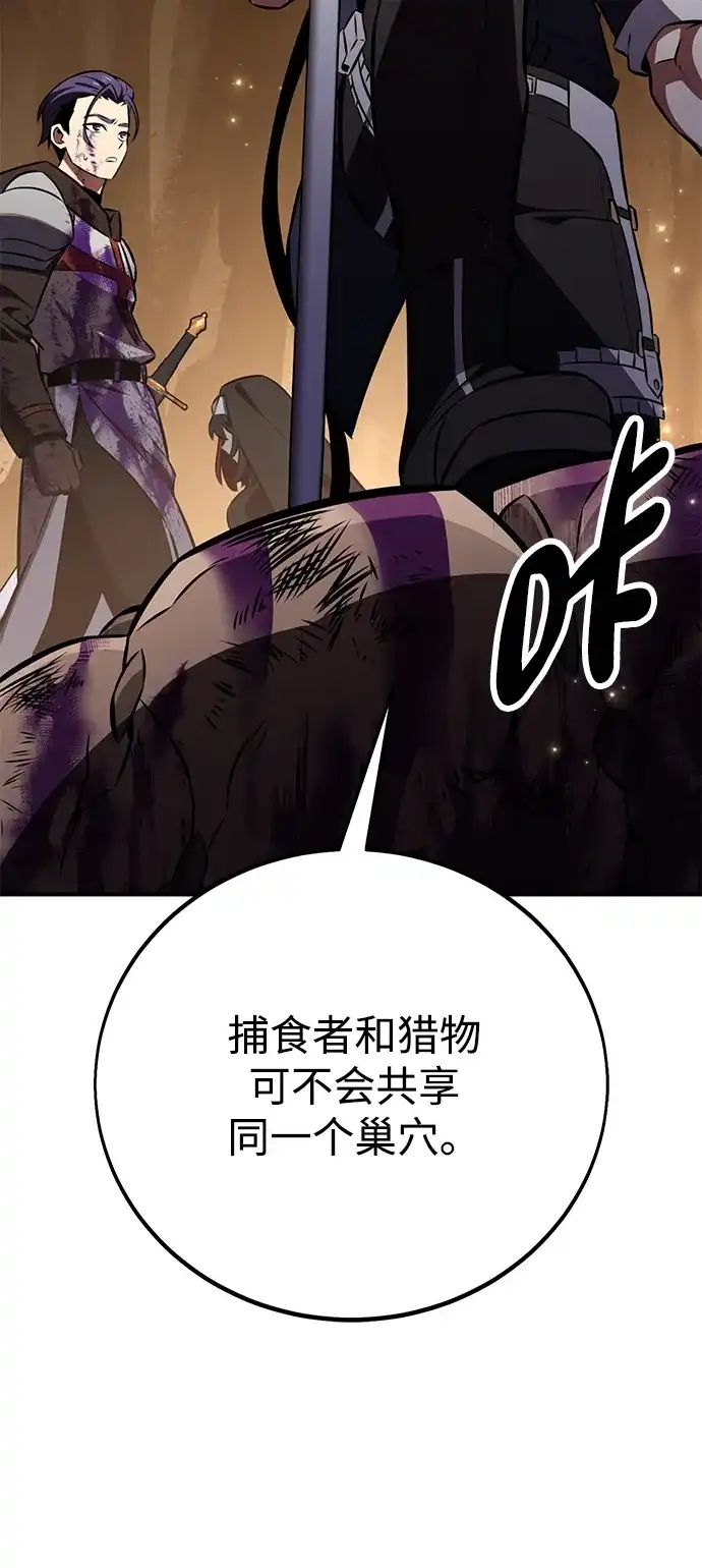 《我杀了学院玩家》第85话 第126页