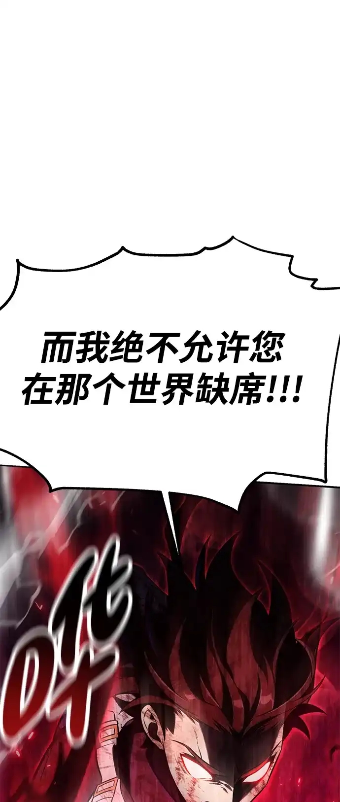 《我杀了学院玩家》第85话 第59页