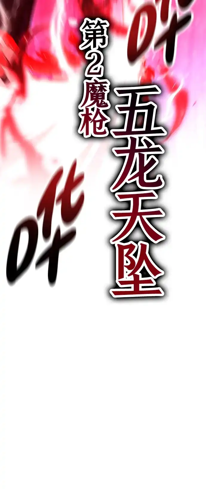 《我杀了学院玩家》第85话 第61页