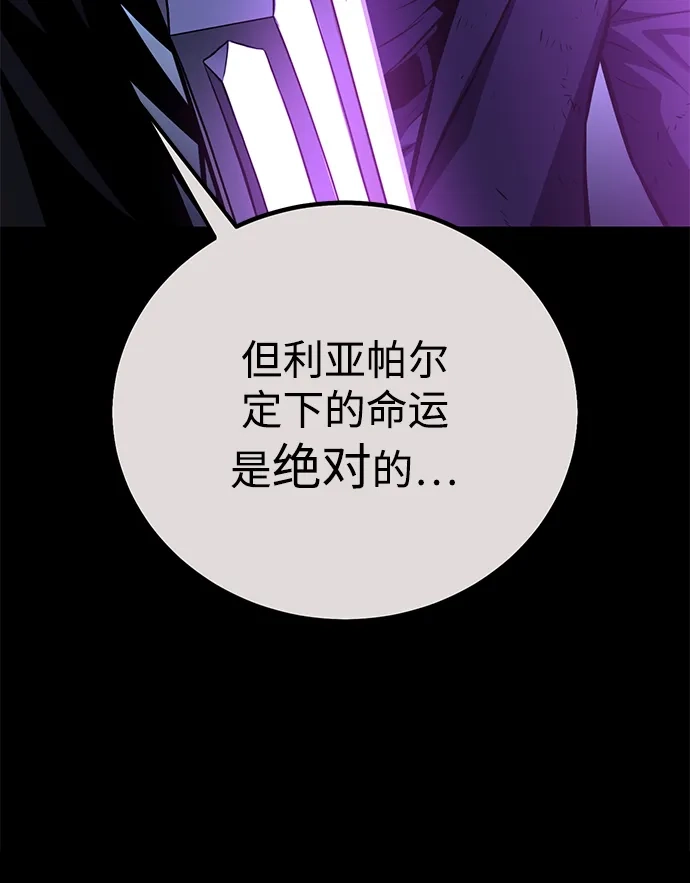 《我杀了学院玩家》第85话 第12页