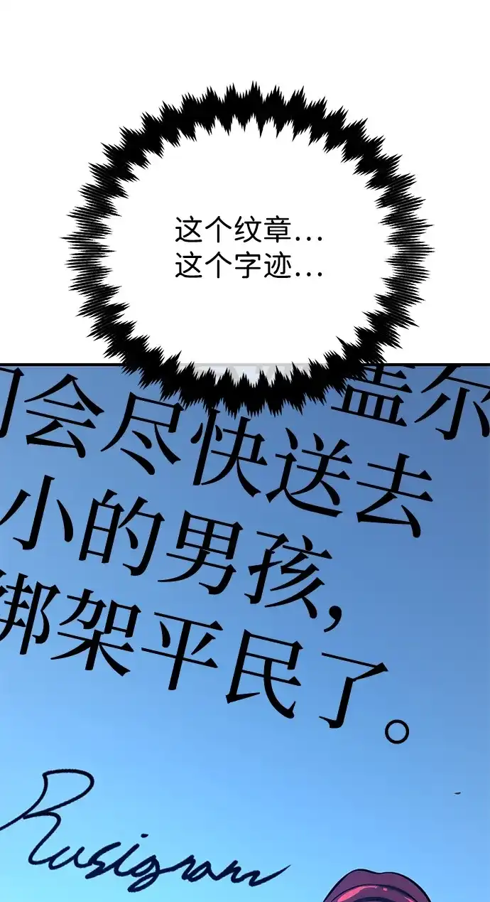 《我杀了学院玩家》第85话 第138页