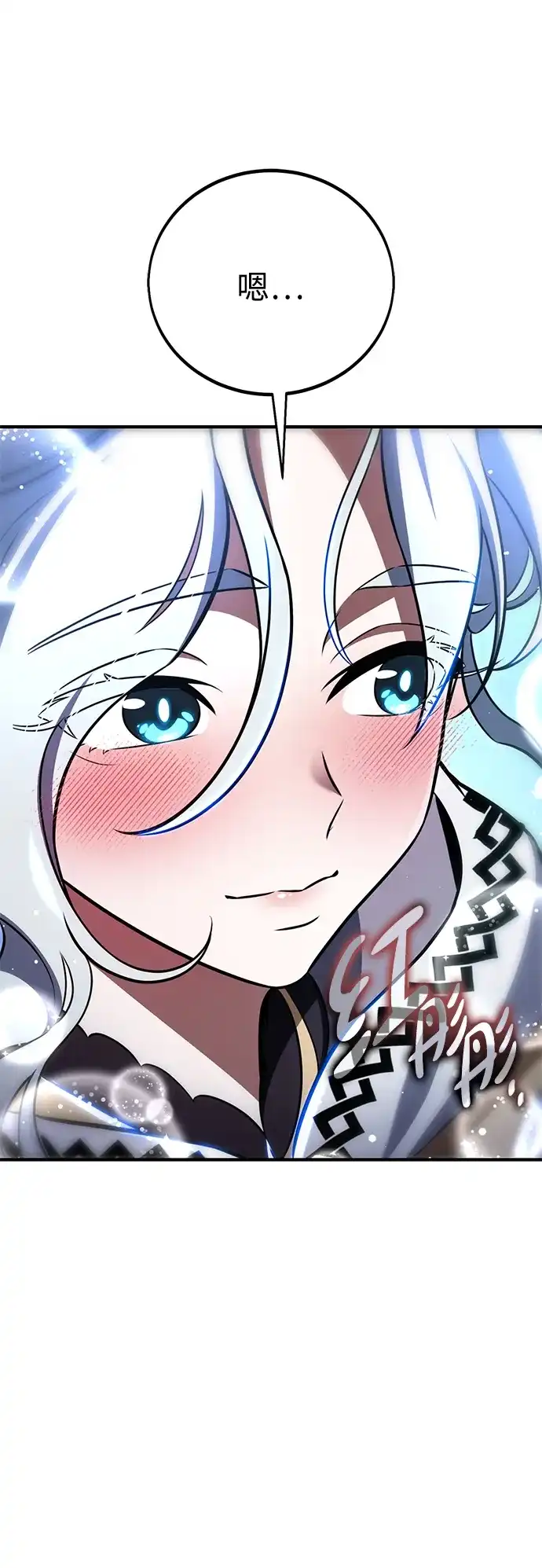《我杀了学院玩家》第85话 第71页