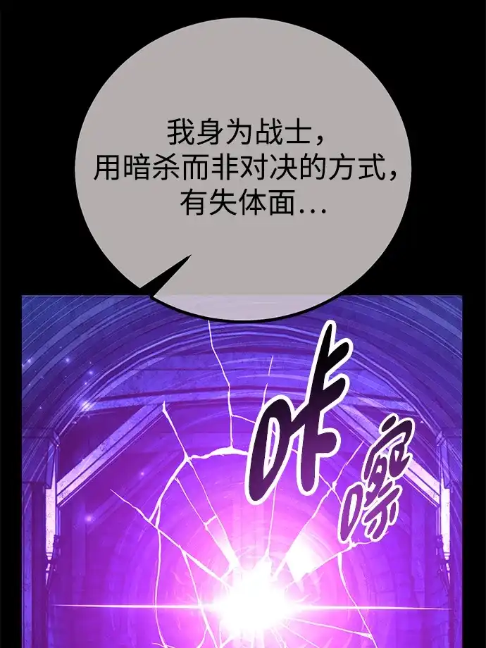 《我杀了学院玩家》第85话 第5页