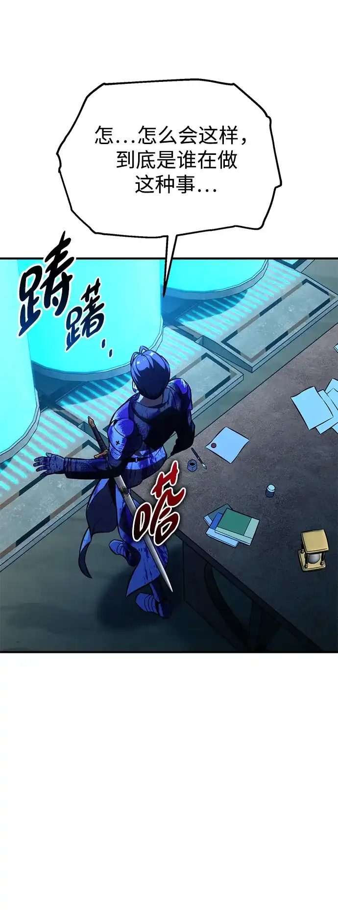 《我杀了学院玩家》第85话 第136页