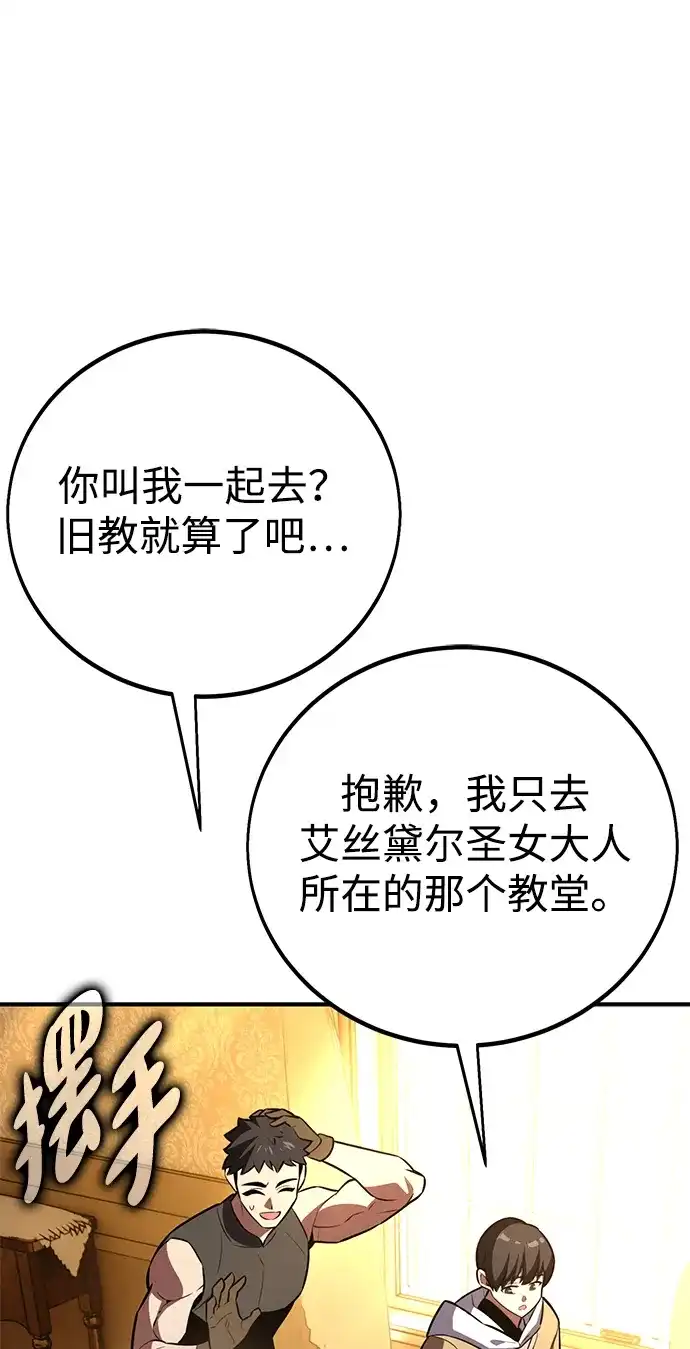 《我杀了学院玩家》第85话 第77页