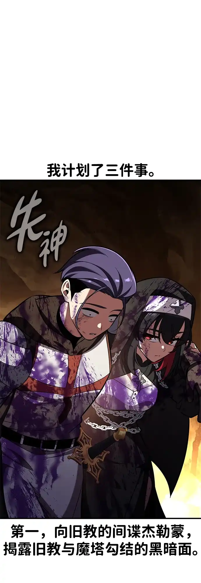 《我杀了学院玩家》第85话 第155页