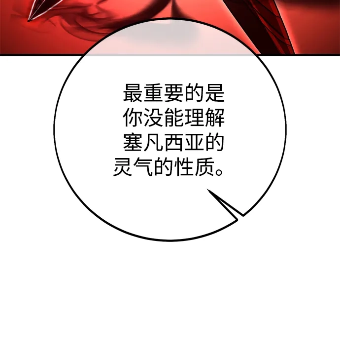 《我杀了学院玩家》第85话 第29页