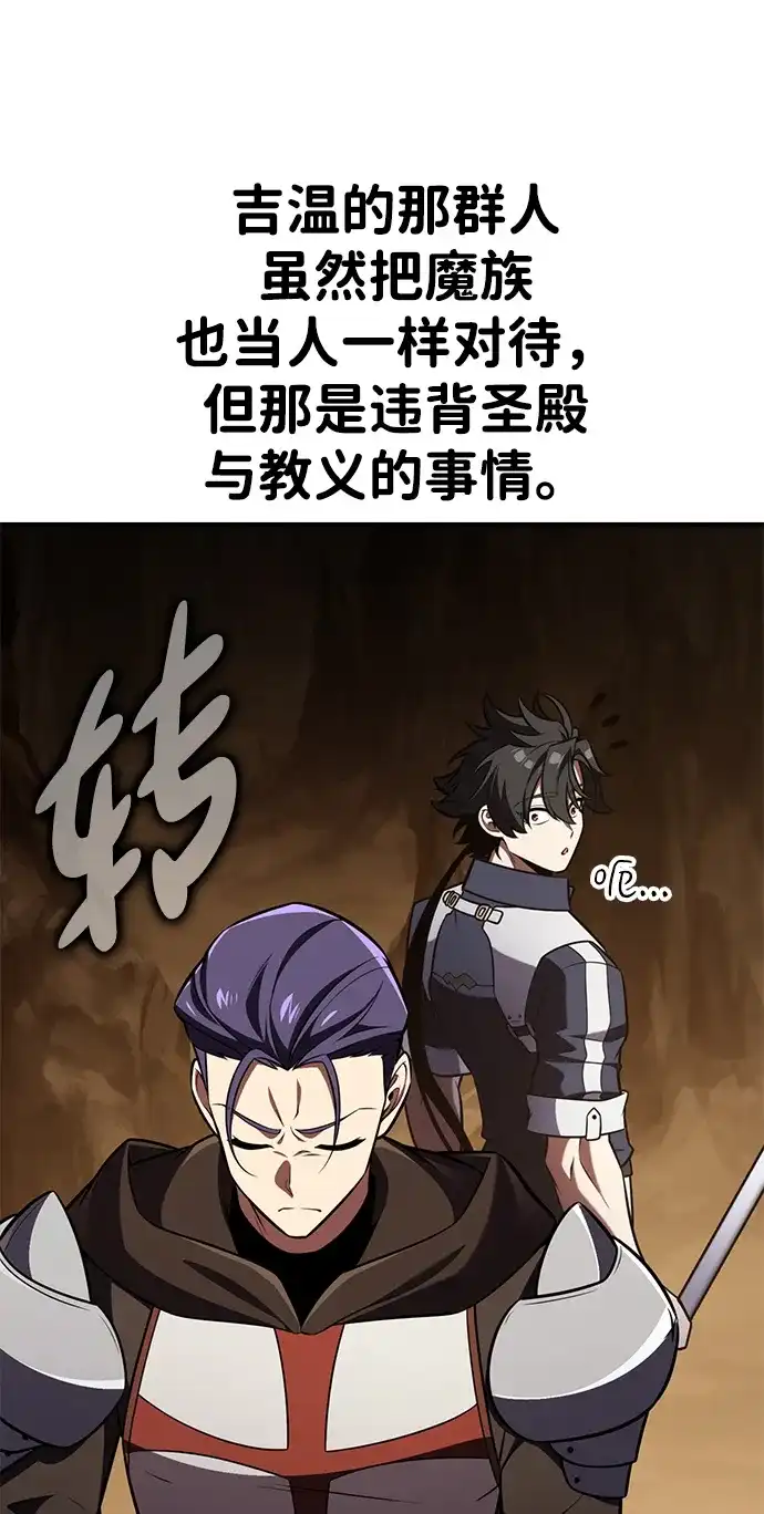 《我杀了学院玩家》第85话 第106页